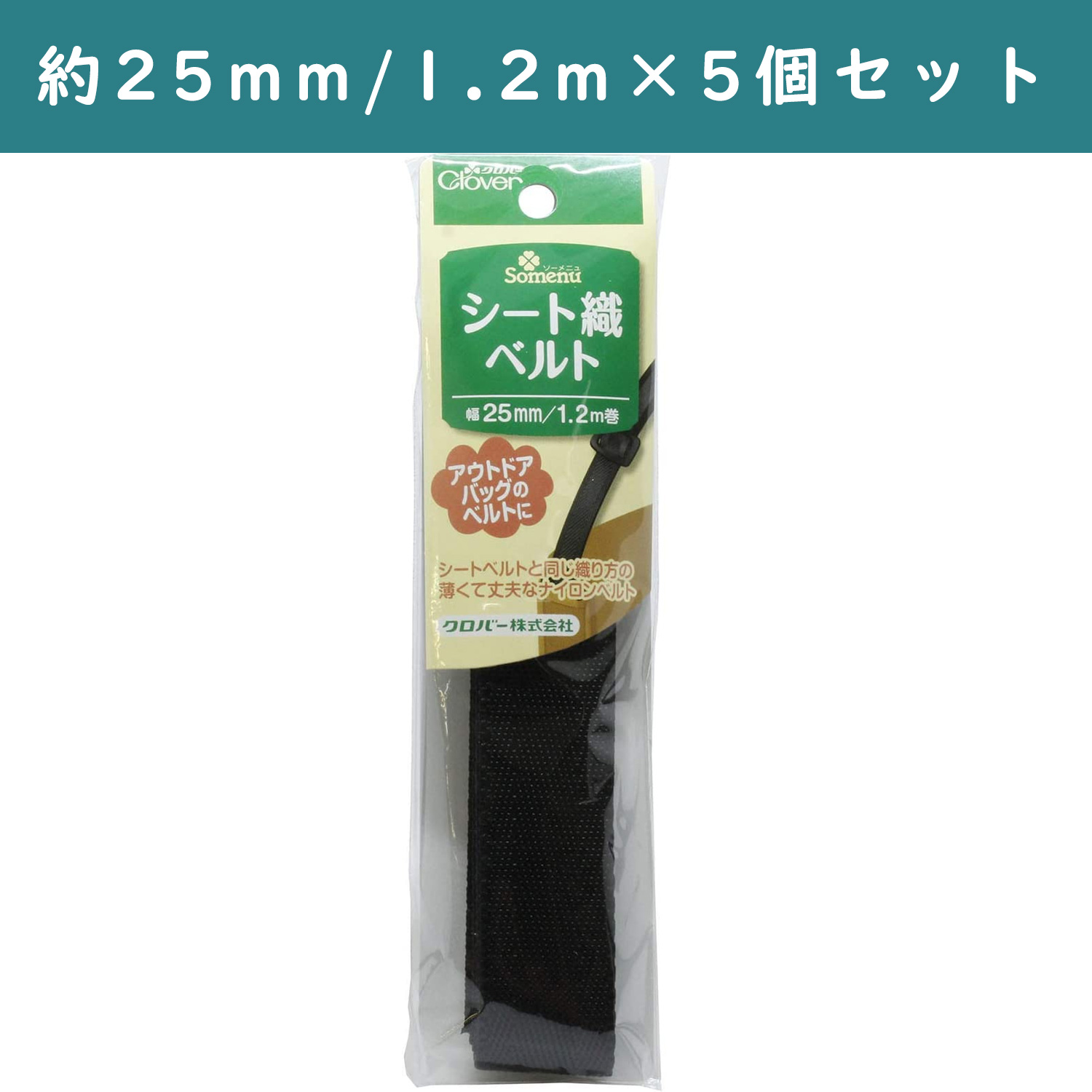 ■CL26-412-5set シート織ベルト 25mm 黒 5個単位 (セット)