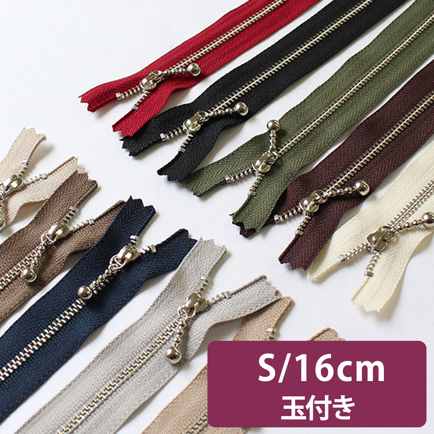 3N16 玉付きファスナー 16cm シルバー 10本入 (袋)