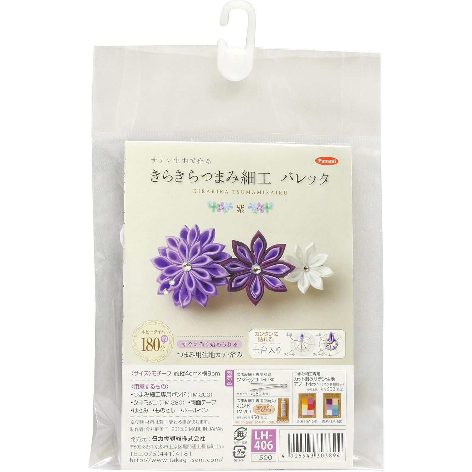 【お取り寄せ・返品不可】PAN-LH406 きらきらつまみ細工 バレッタ (個)