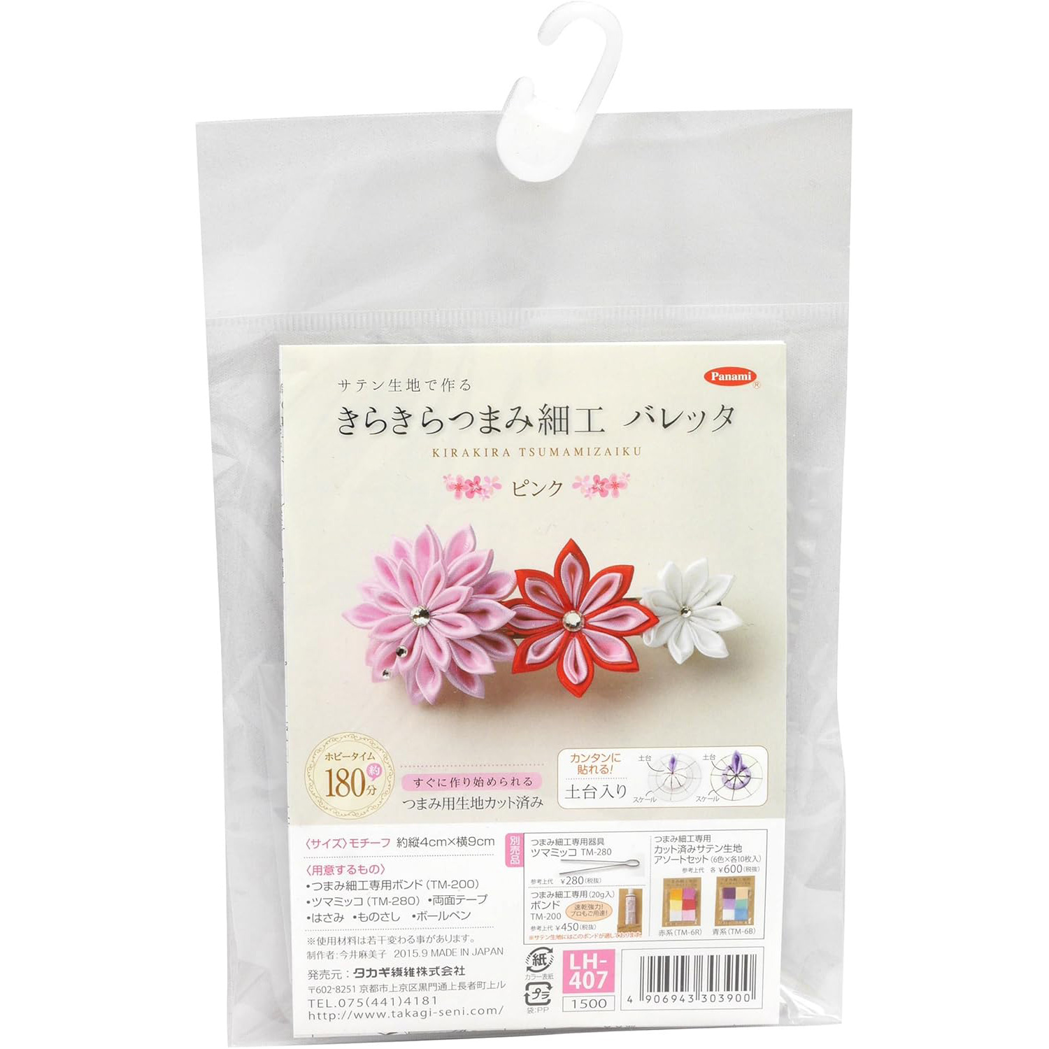 【雛祭り受注会】【お取り寄せ・返品不可】PAN-LH407 タカギ繊維 Panami きらきらつまみ細工　バレッタ「ピンク」 キット (個)