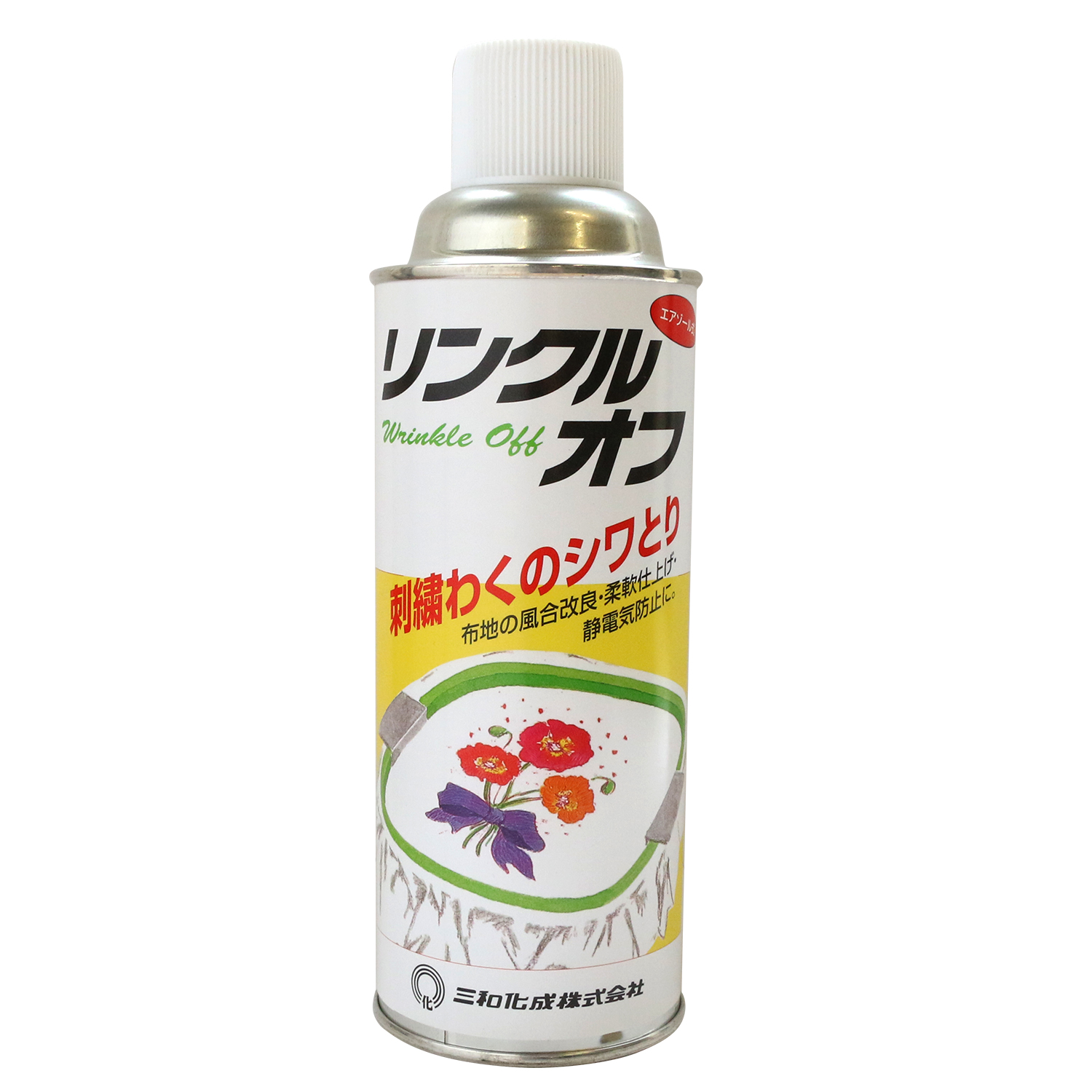 SW6006 三和化成 リンクル オフ 刺しゅう枠のシワとり 420ml (本)