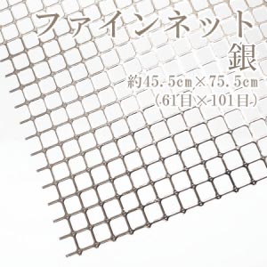 H200-372-102 Hamanaka Amiami Fine Net  Silver (pcs)