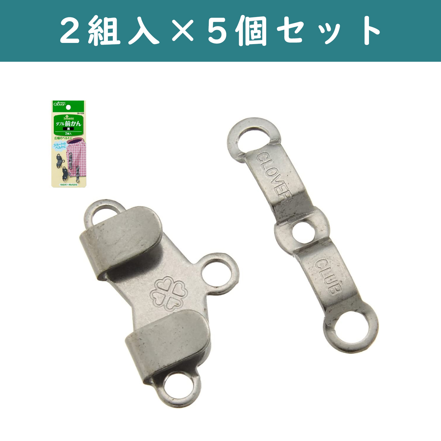 ■【5個】CL26-526-5set ダブル前かん 2組入り 黒 5個 (セット)
