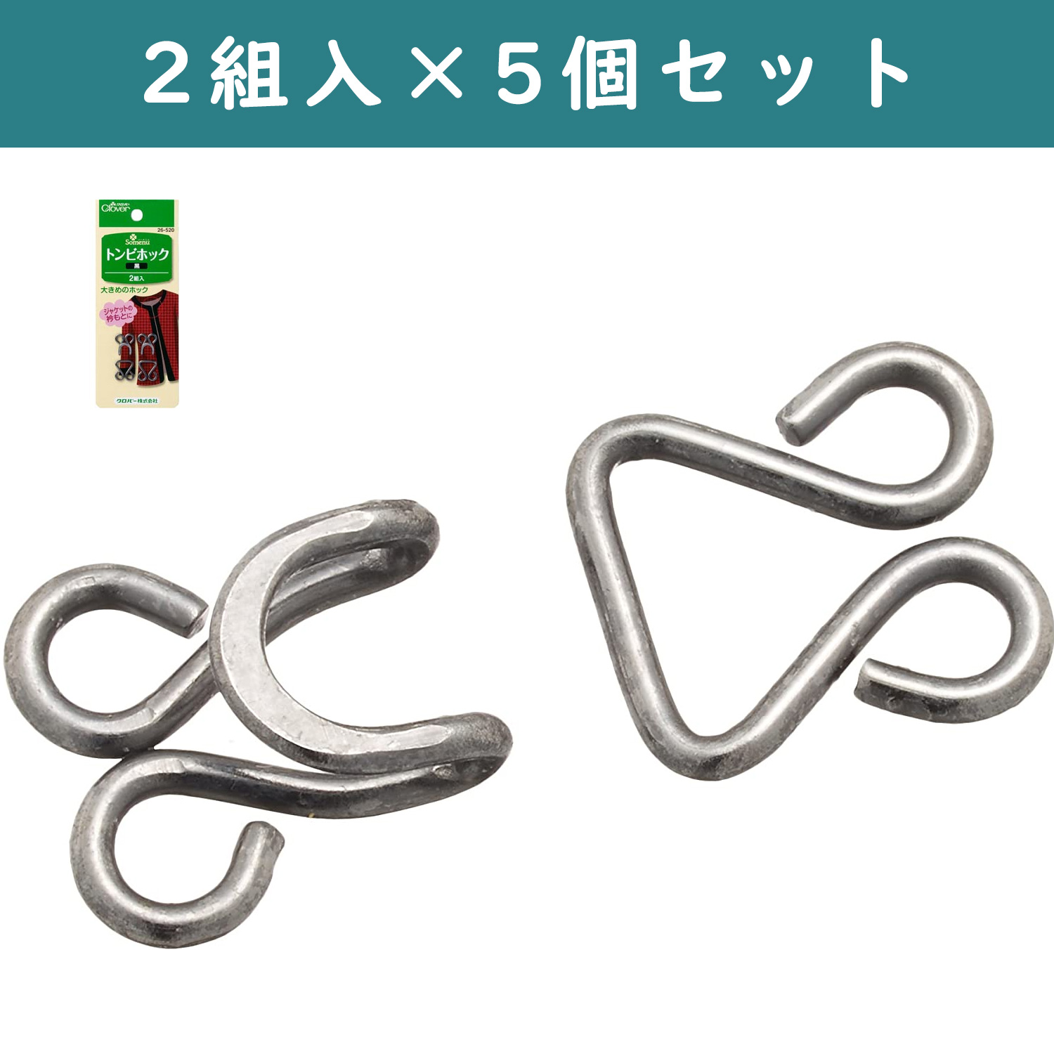 □【5個】CL26-520-5set トンビホック 2組入り 黒 ×5個 (セット)「手芸