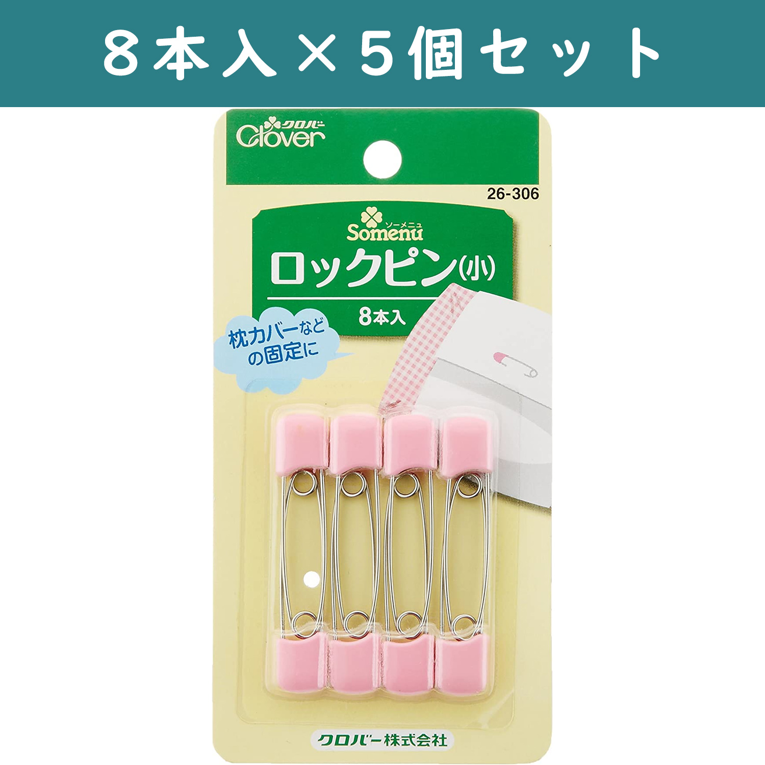 ■【5個】CL26-306-5set ロックピン 小 8本入り ×5個　(セット)