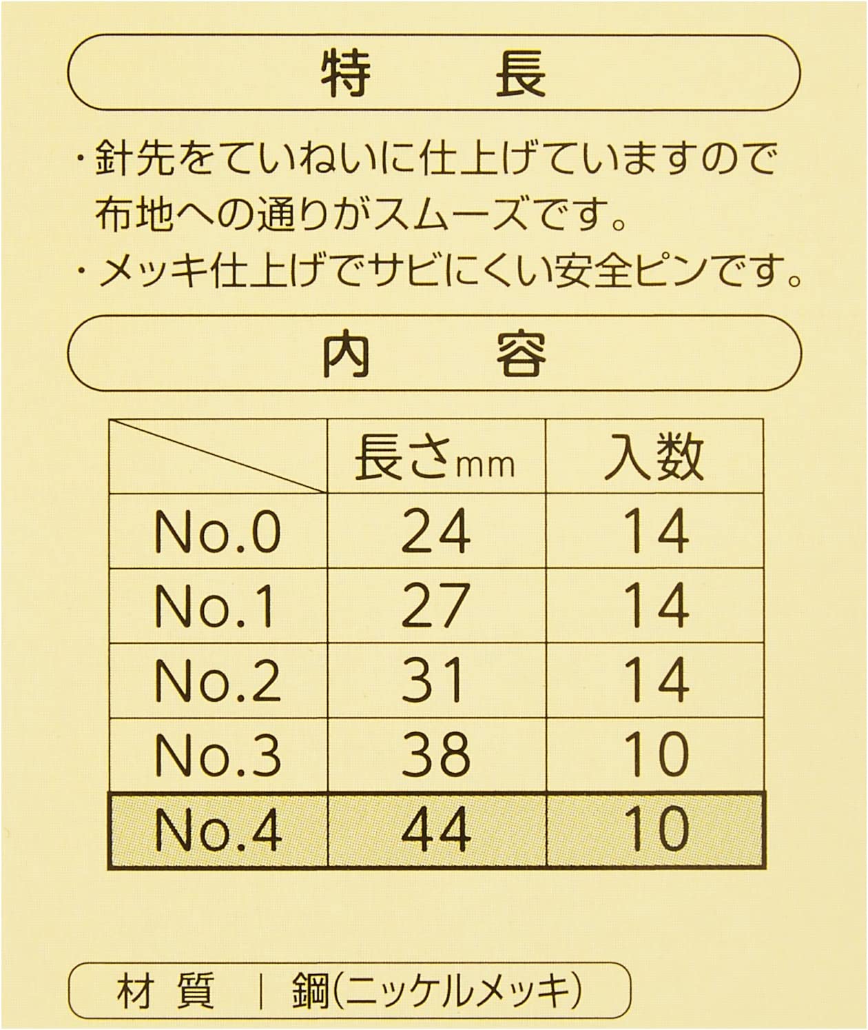 □【5個】CL26-305-5set 安全ピン No.4 44mm 10本入り 5個