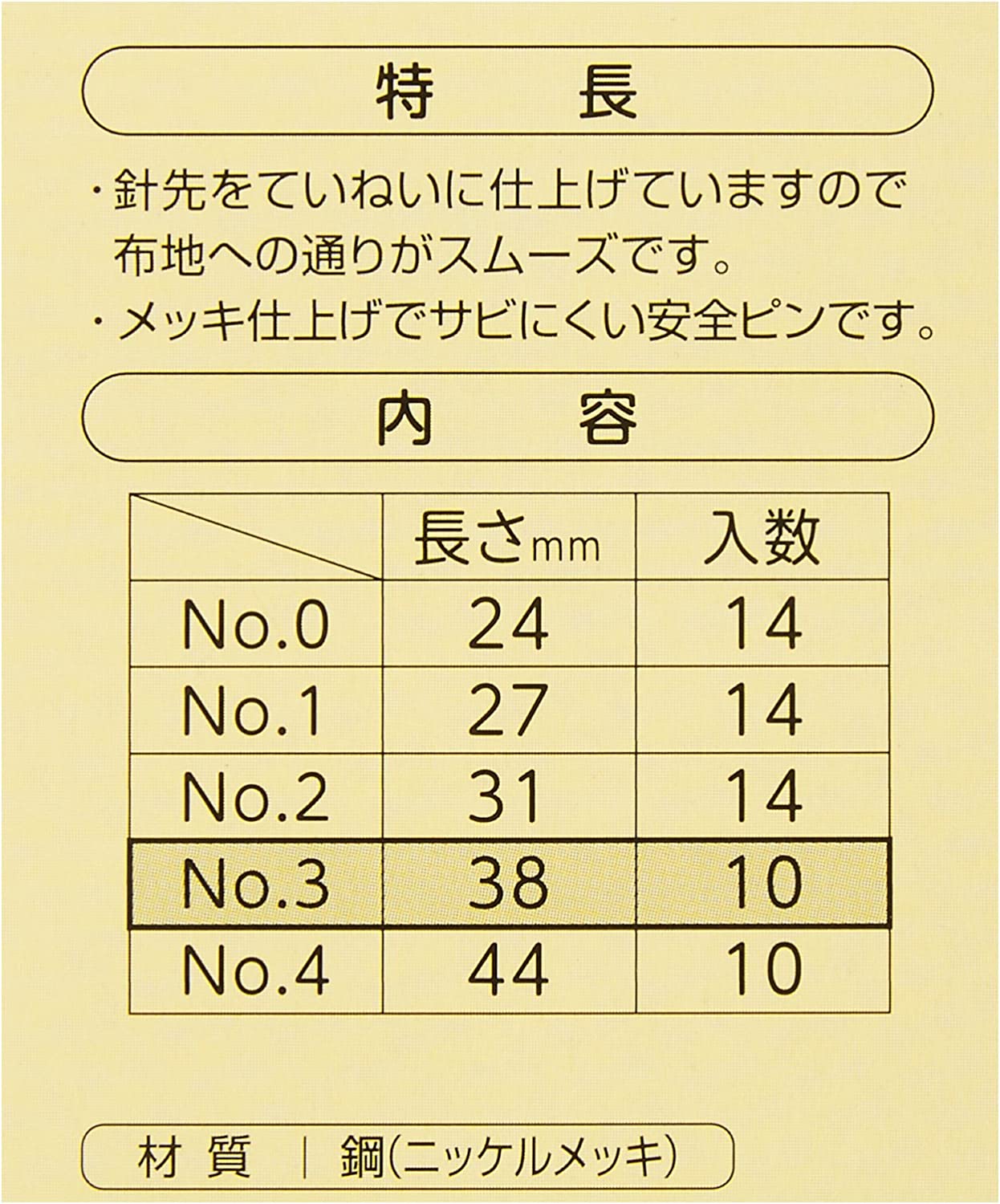 □【5個】CL26-304-5set 安全ピン No.3 38mm 10本入り 5個