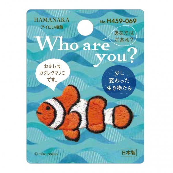 H459-069 Who are you? Sewing Patch Clownfish (pcs)