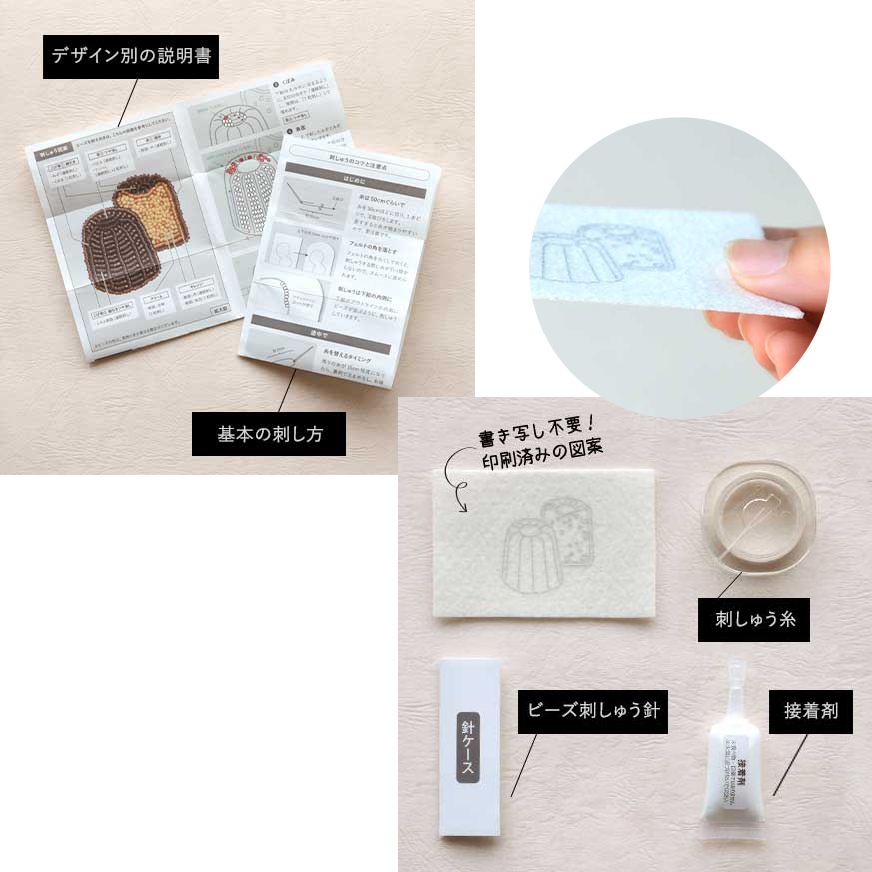 HCA20 ビーズ刺しゅうで作る はらぺこブローチ ビーズキット (袋