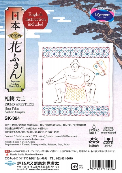 お取り寄せ 返品不可 Sk 394 刺し子キット 日本 文化柄 花ふきん 相撲 力士 組 Nippon Chuko Online