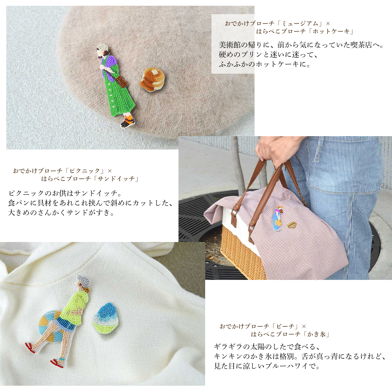 HCA14 ビーズ刺しゅうで作る おでかけブローチ ビーズキット (袋