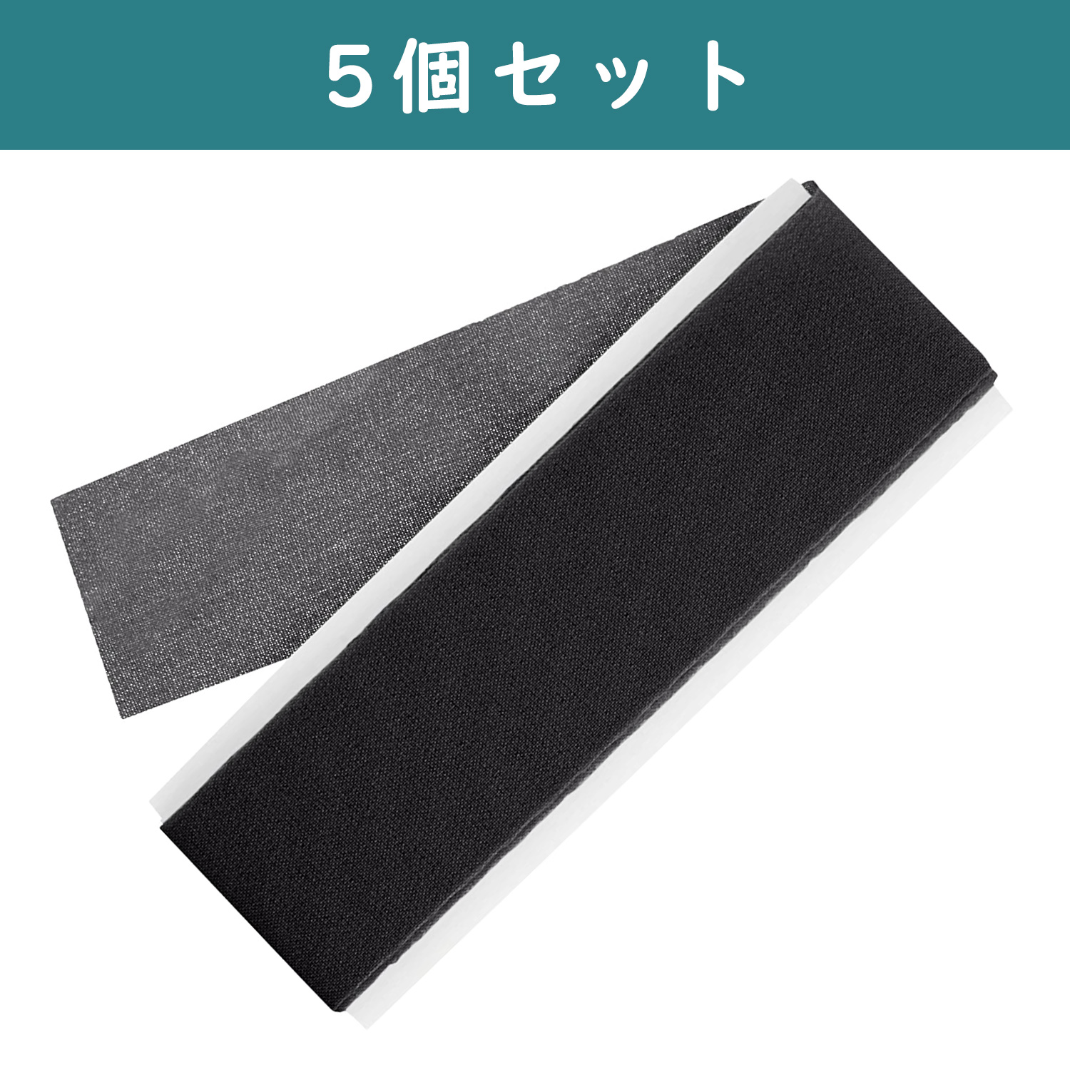 ■【5個】CL26-514-5set 薄地用 すそ上げテープ 30mm幅 1.8m巻 黒×5個 (セット)