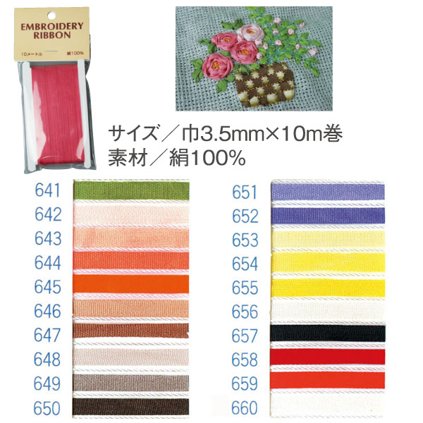 SR-641〜660 正絹刺しゅうリボン 3.5mm×10m巻 (袋)
