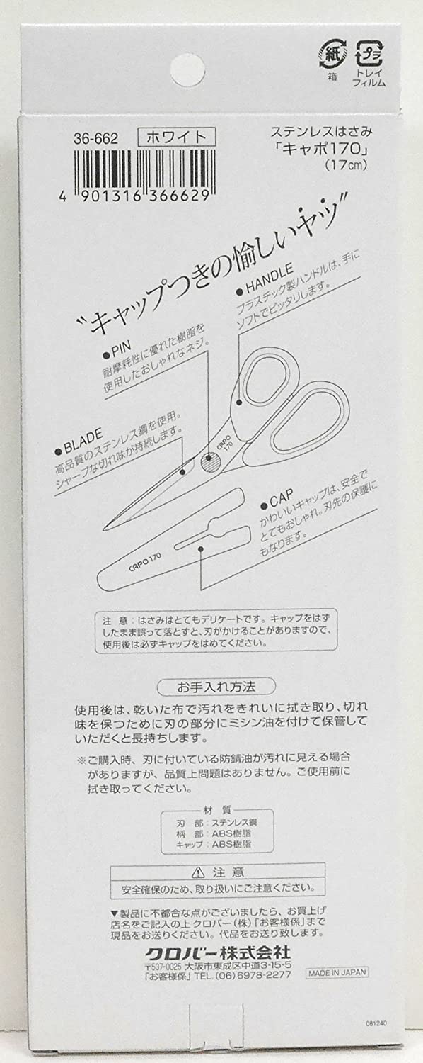 CL36-662 ステンレスはさみ CAPO170 キャップ付き 全長17cm 白