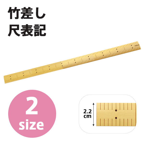 FTAKE 竹差し 尺表記 袋入 (個)
