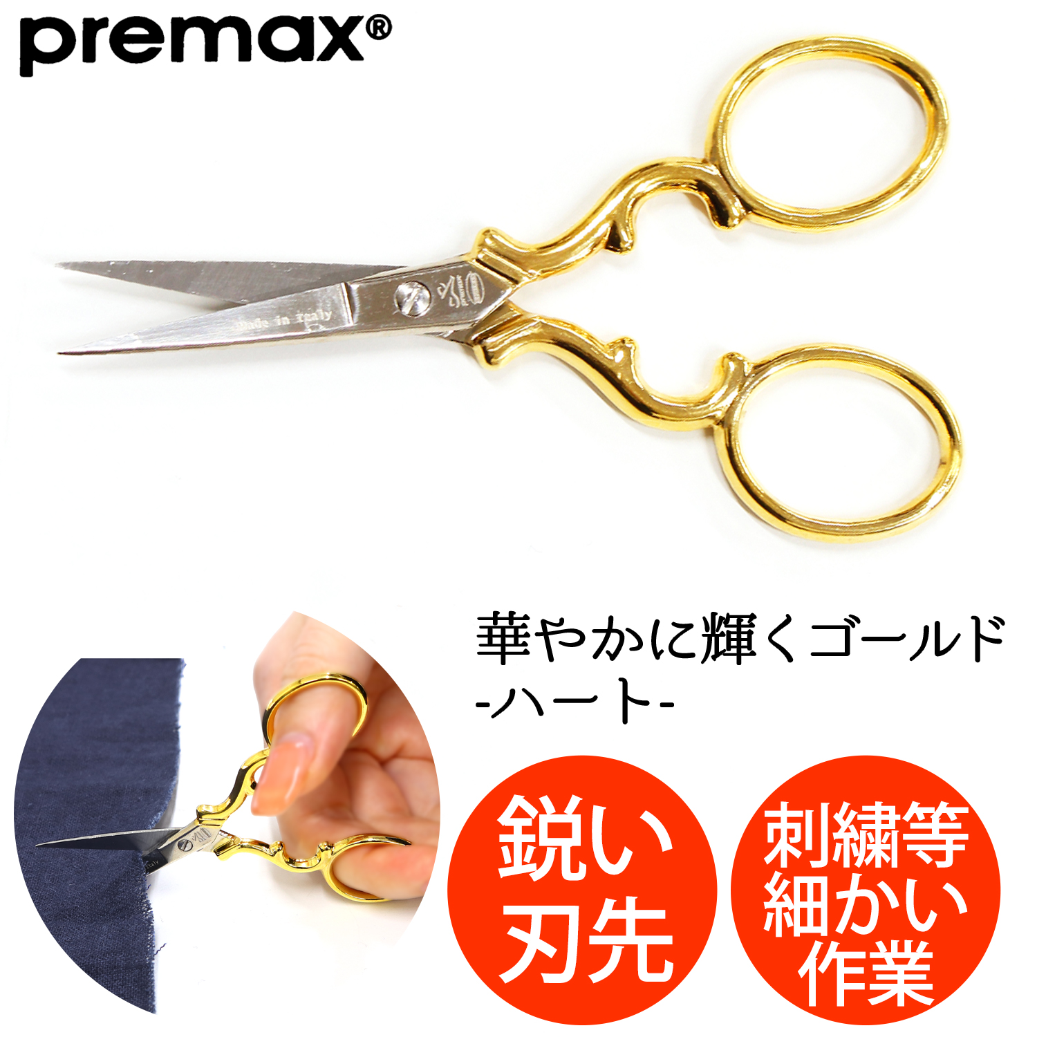 【刺繍受注会】【タイムセール】【2/6予定】PRE10372 刺しゅうハサミ ゴールド ハート 9cm (丁)