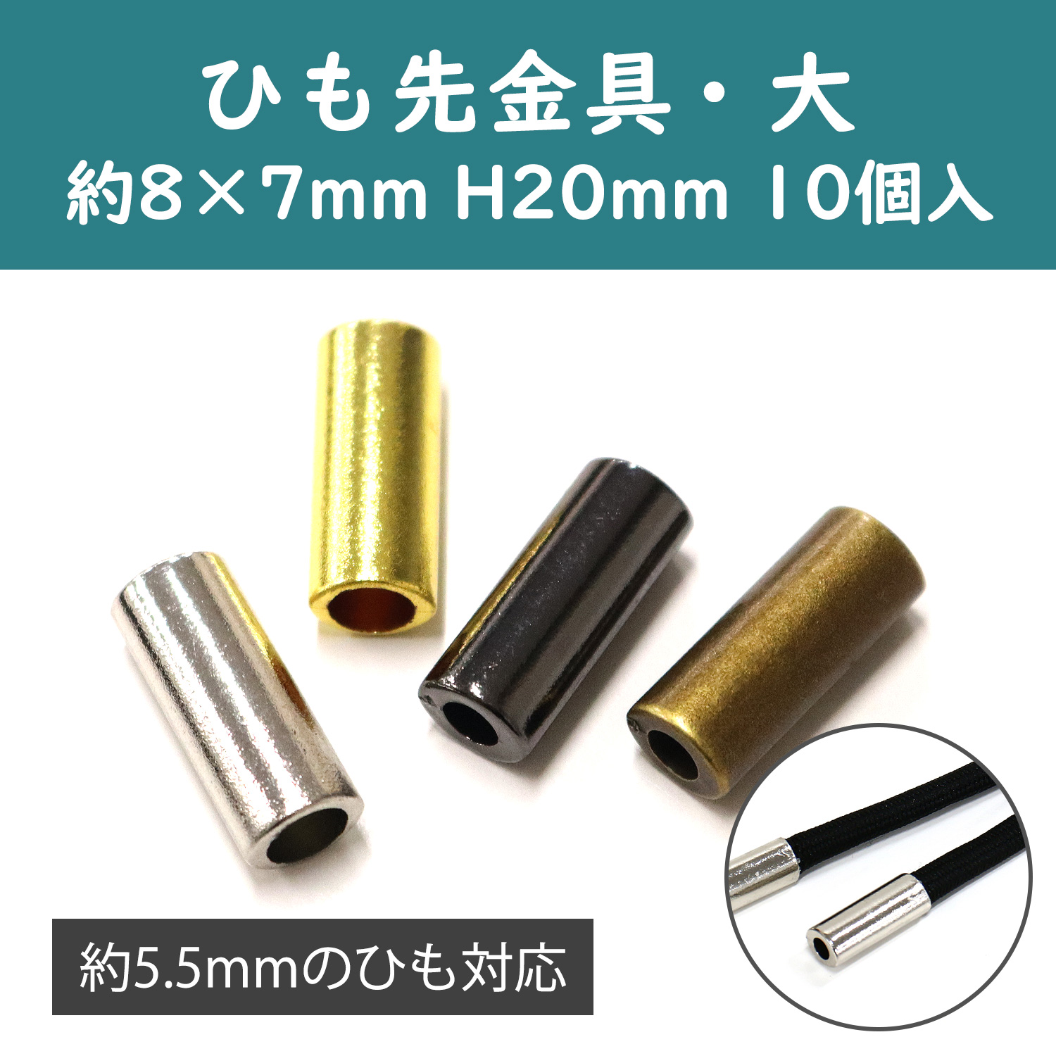 SGM908 String end fittings large 10 pieces (bag)