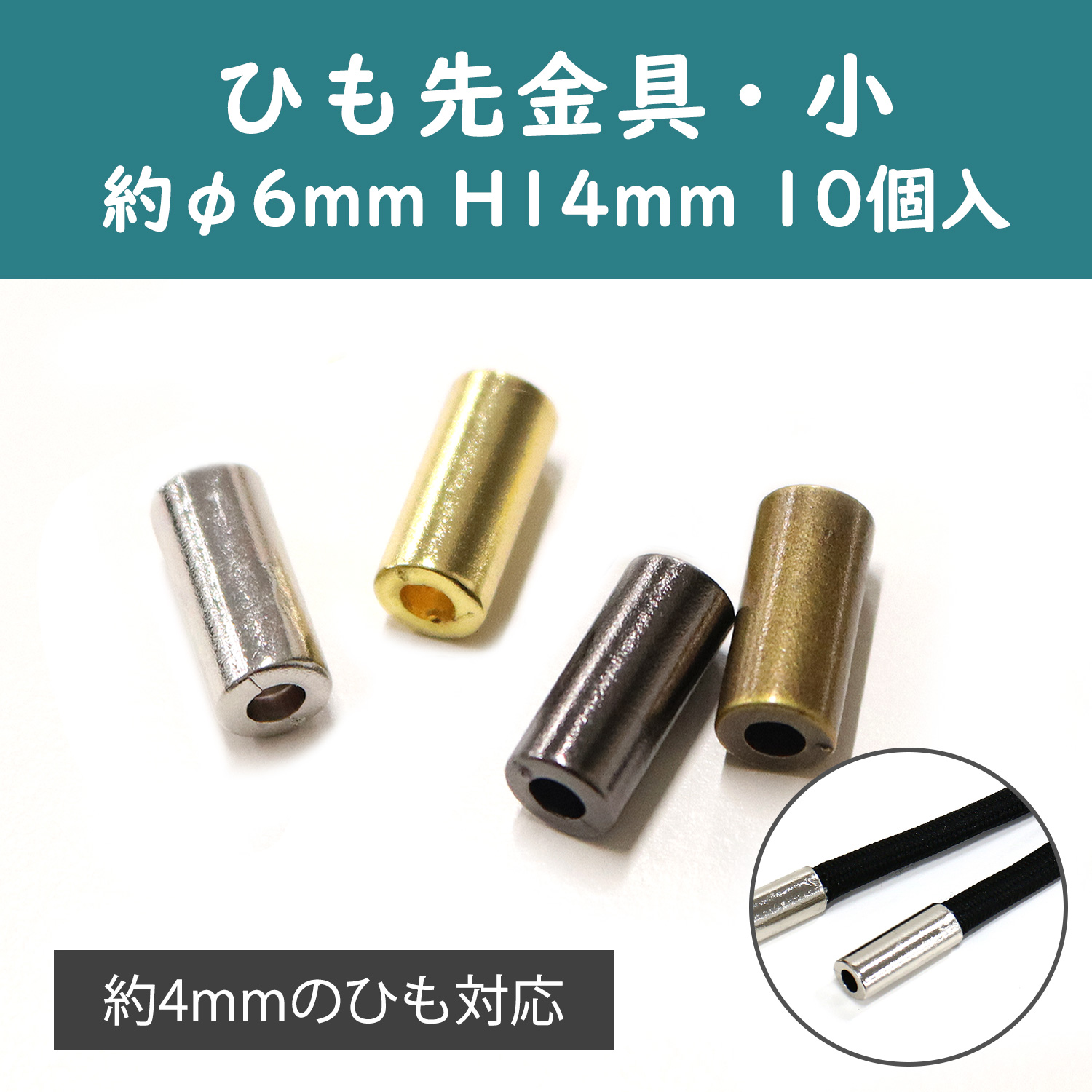 SGM904 String end fittings small 10 pieces (bag)