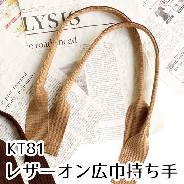 KT81 本革パーツ付アクリル持ち手 広巾タイプ 60cm (組)