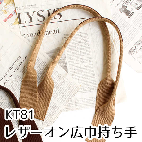 KT81 Broad handle with leather lining, 60cm (set)