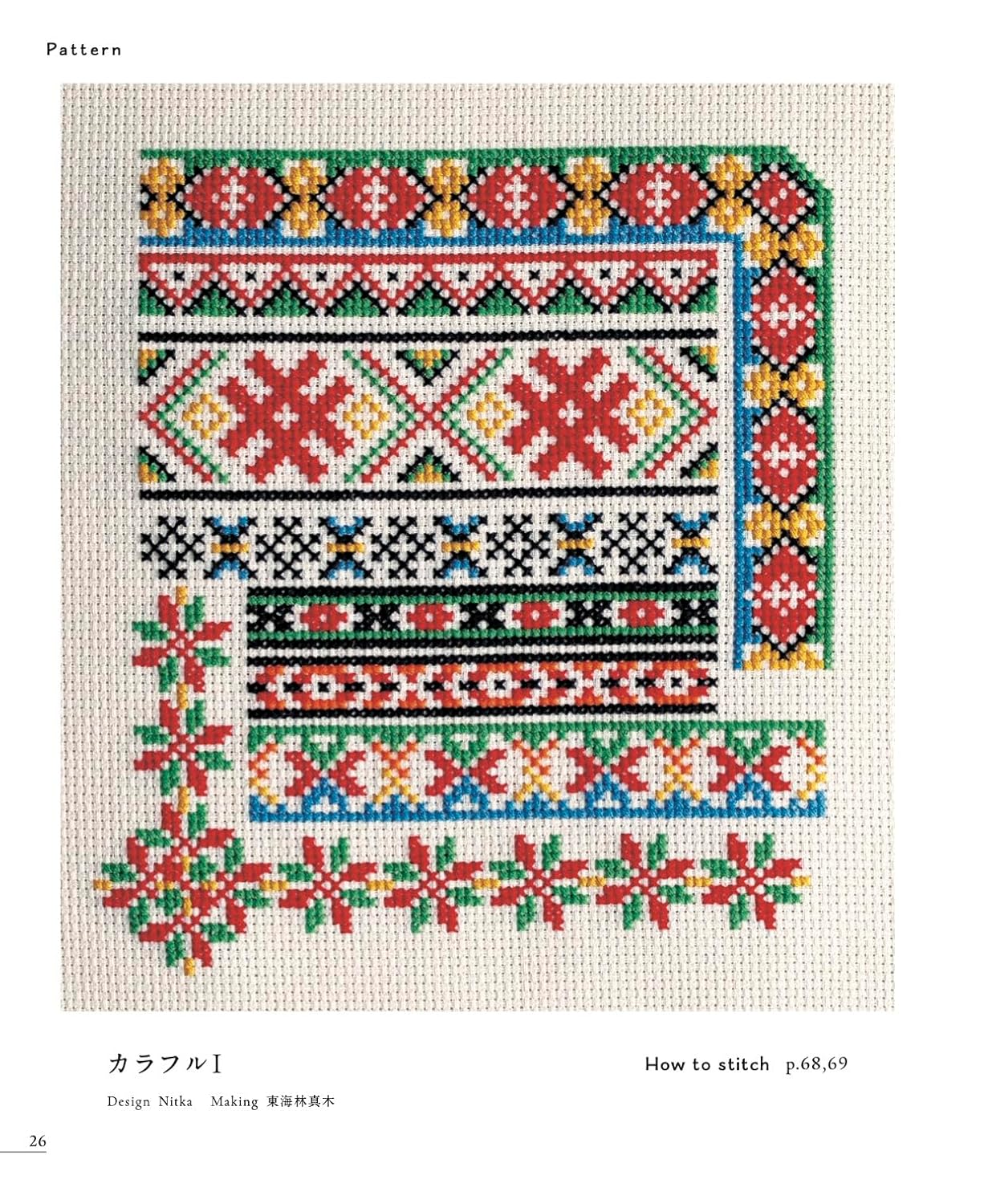NV72232 クロスステッチで描く フォークロアの世界/日本ヴォーグ