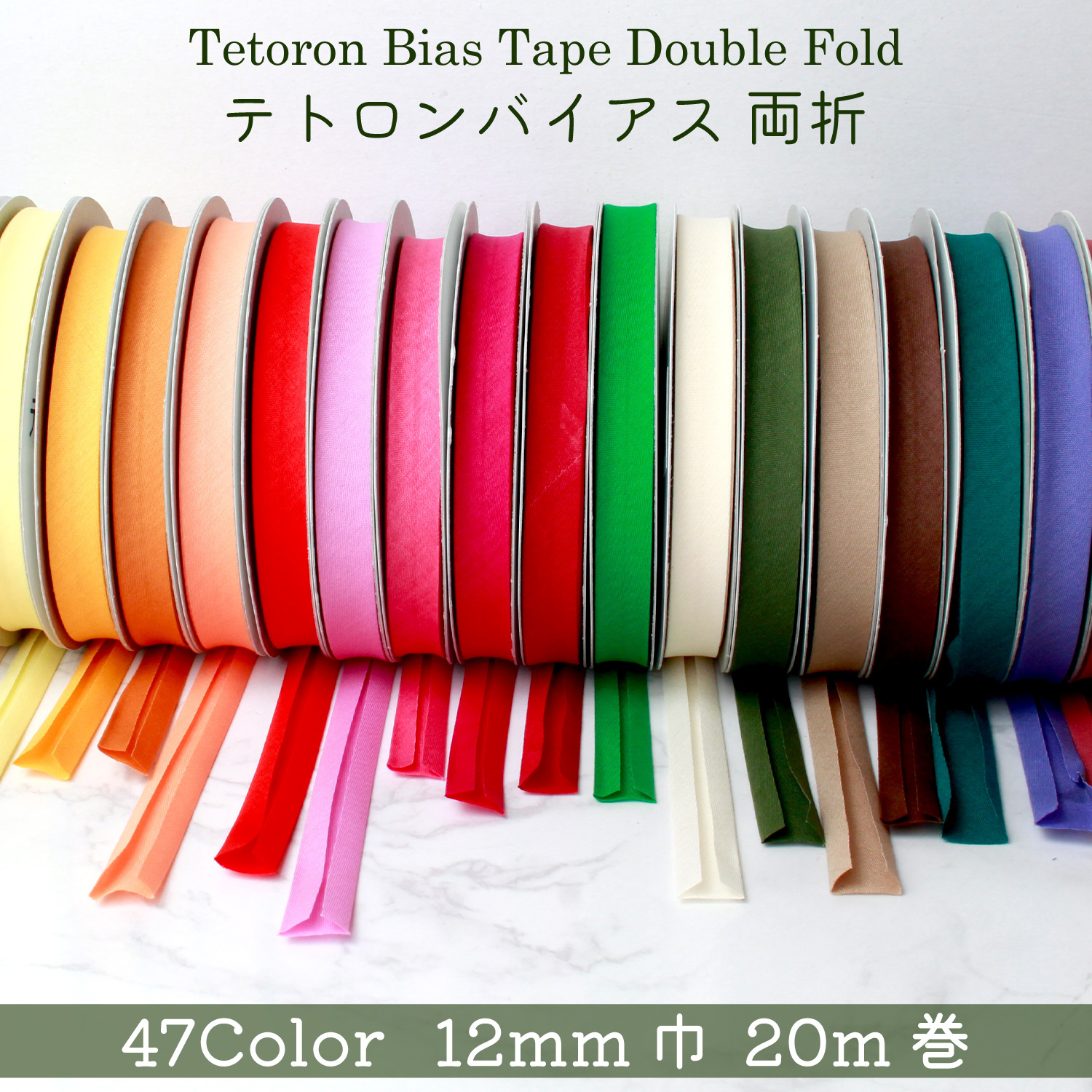 Tetoron Bias Tape Double Fold 12mm 20m (roll)