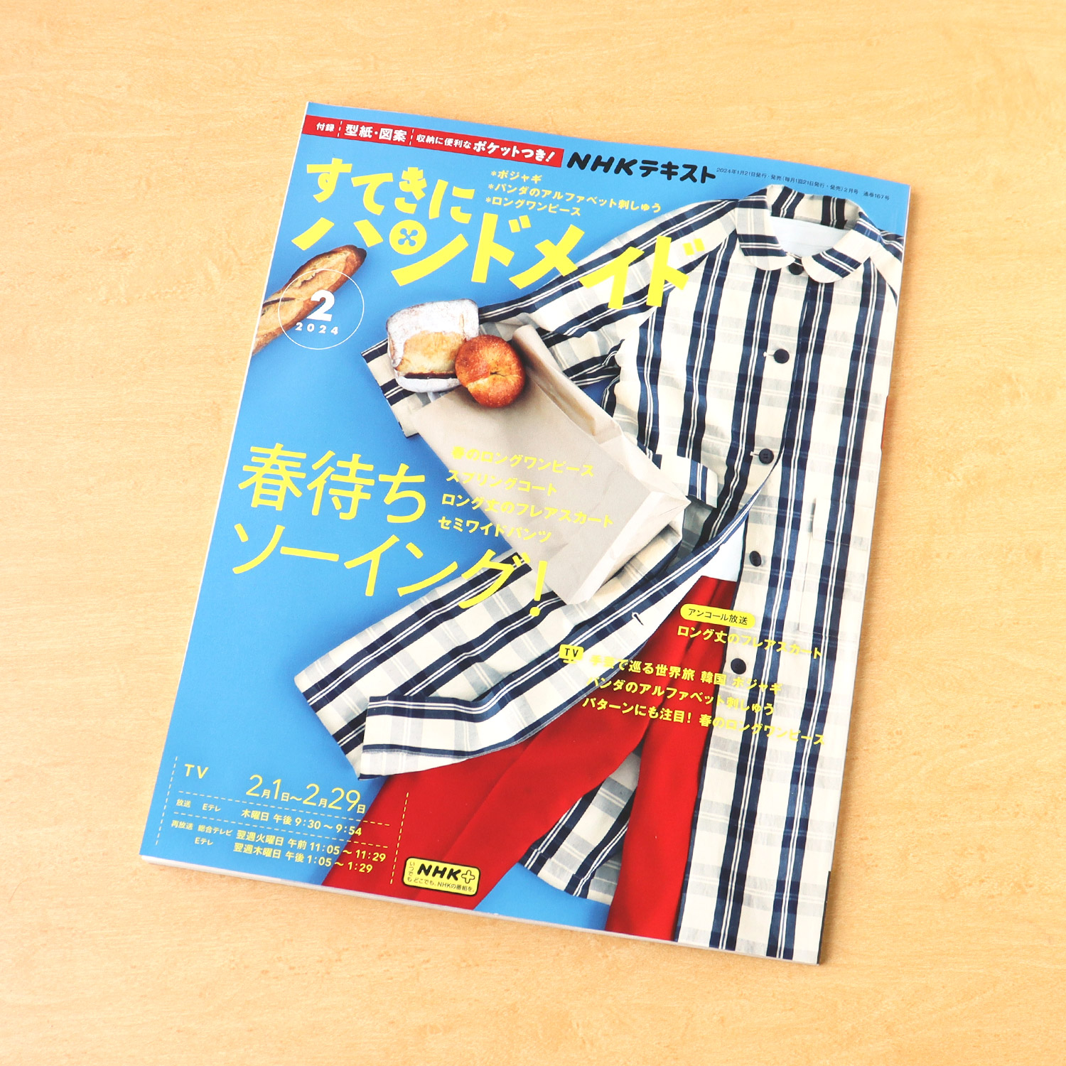 NHK67024 Sutekini Handmade, February 2024 issue(book)