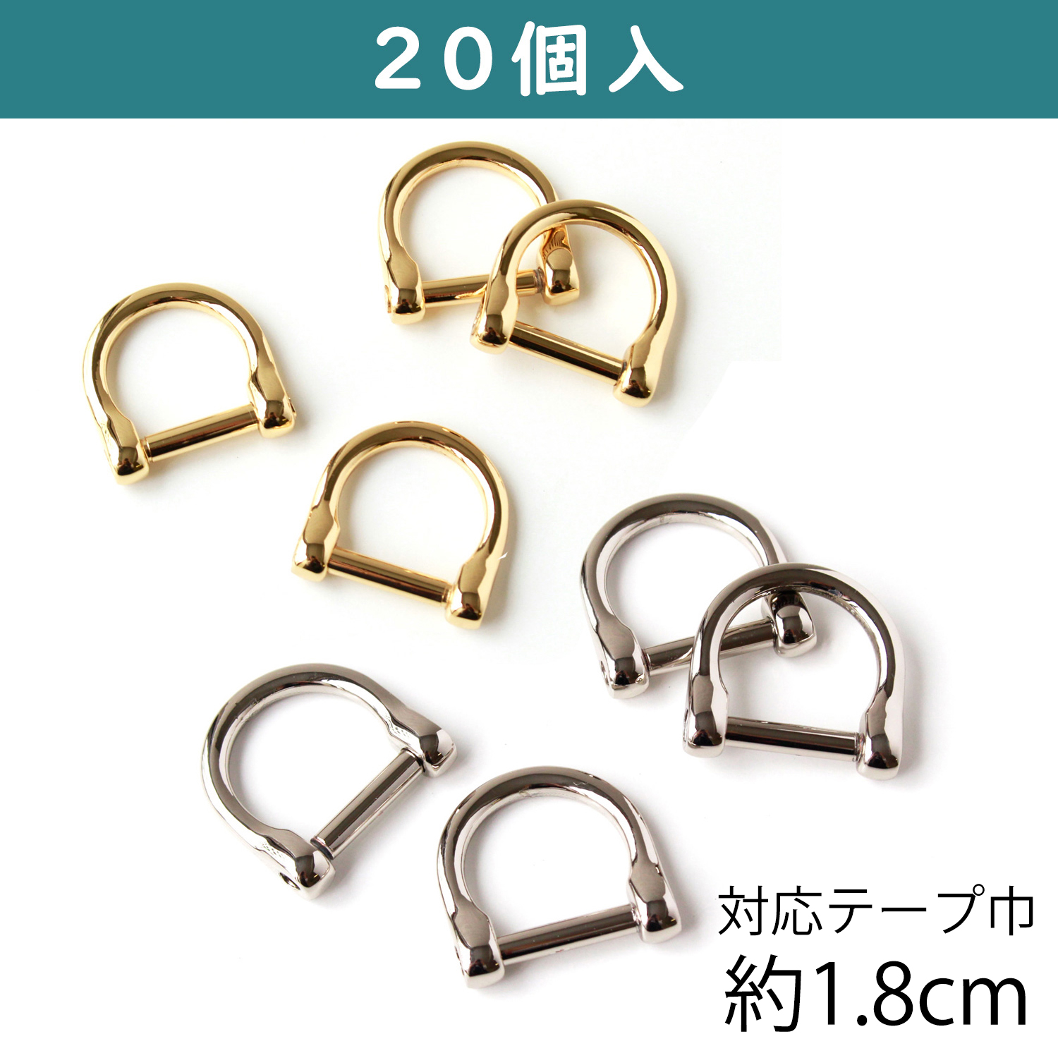 TYP663-20 ネジ式Dカン 巾約1.8cm対応 20個入 (袋)【HM2026】