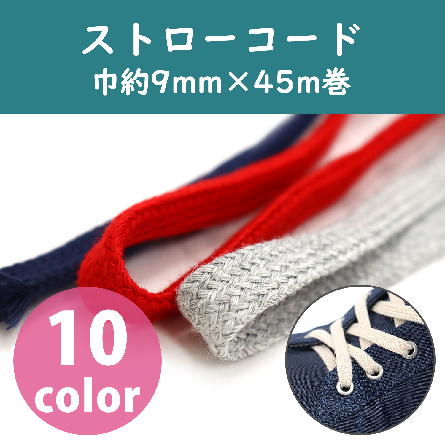KFC1 straw cord 45m roll (roll)