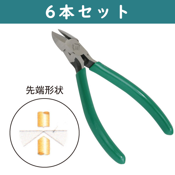 【キャンペーン対象】HT005-6 マイクロニッパー 6本セット (セット)