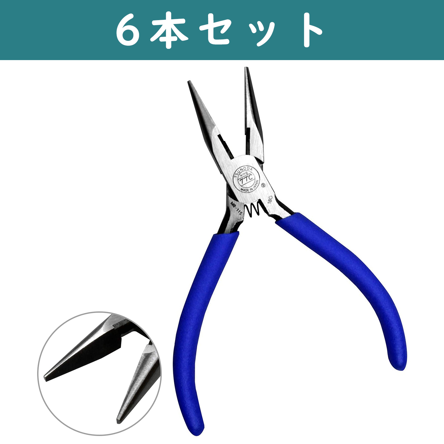 【キャンペーン対象】MR115-6 ミニラジオペンチ 6本セット (セット)