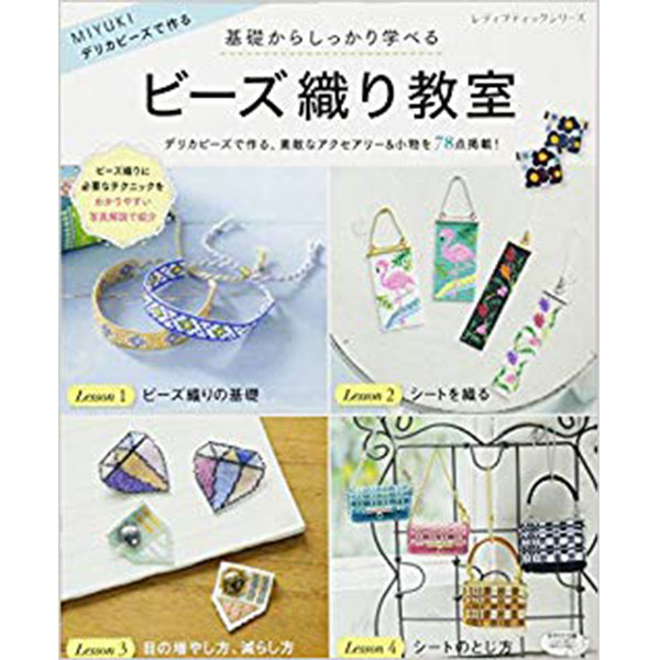[Order upon demand, not returnable]S4364 Bead Embroidery Class (book)