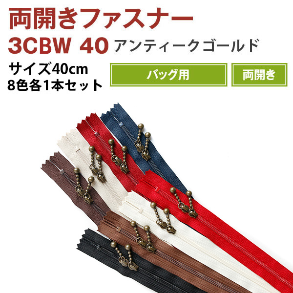 3CFBW40-8MIX Double-sided Zipper/Fastener 40cm 8colors/set (set)