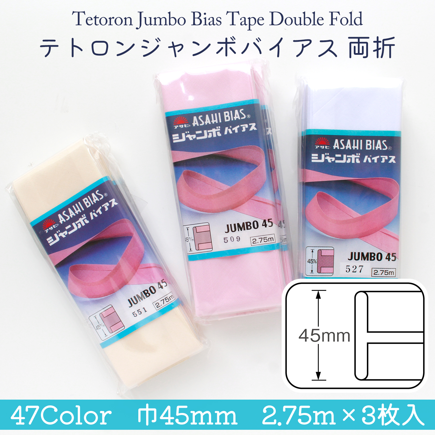Tetoron Jumbo Bias Tape Double Fold Width 45mm 2.75m×3pcs (box)