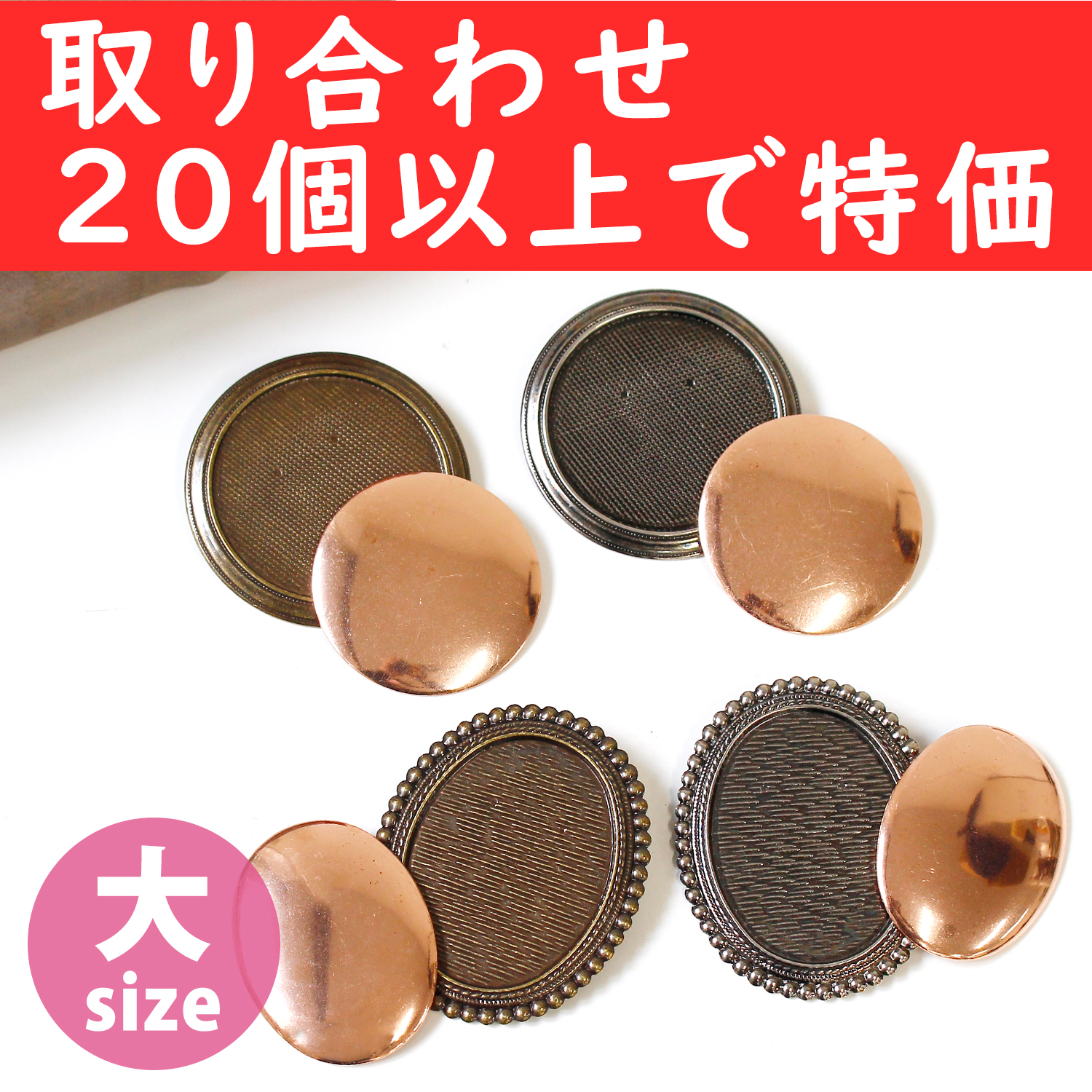 KK10-L-OVER20 銅板付き アンティークデザイン ブローチ台 大サイズ 取り合わせ20個以上で特価 (個)