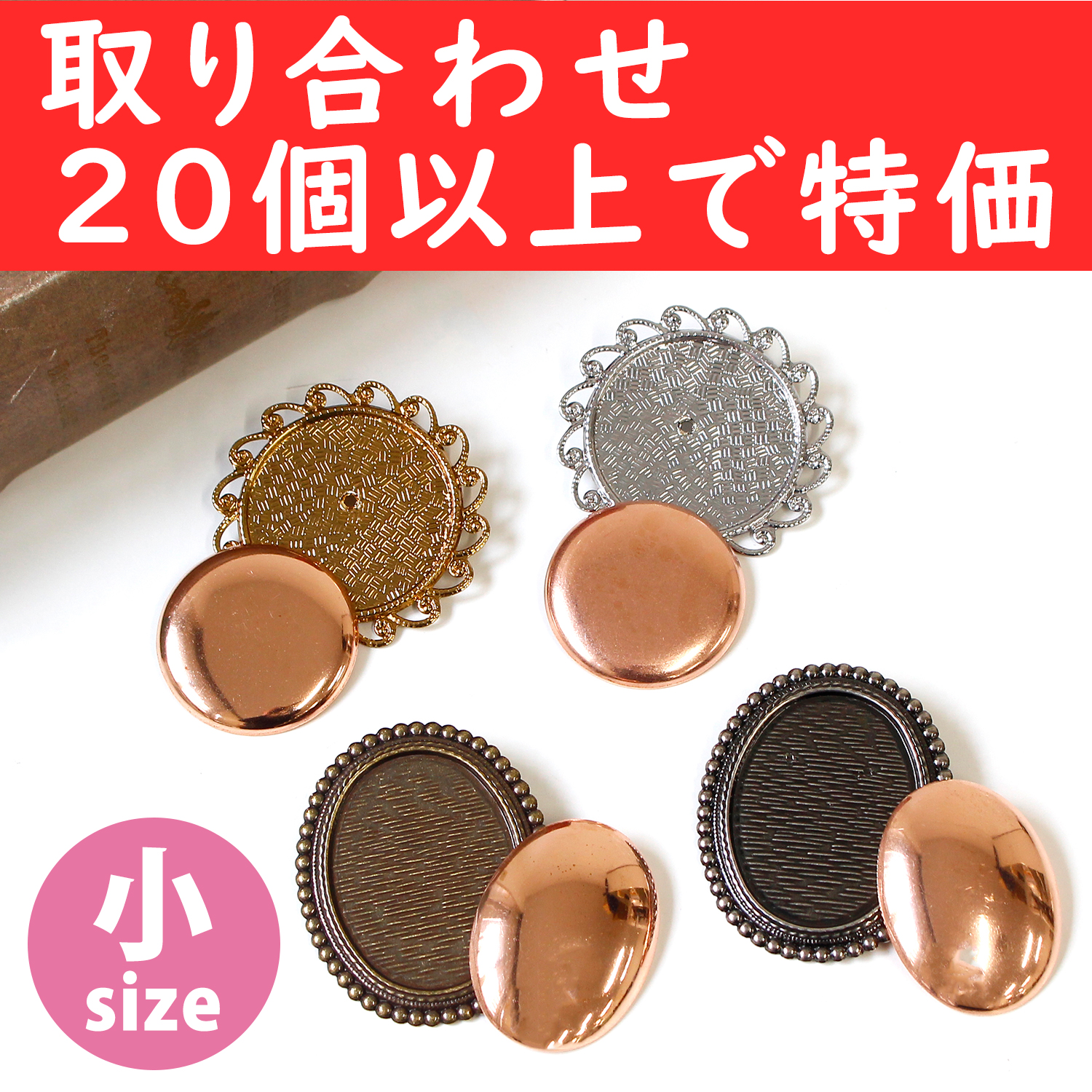 KK10-S-OVER20 銅板付き アンティークデザイン ブローチ台 小サイズ 取り合わせ20個以上で特価 (個)