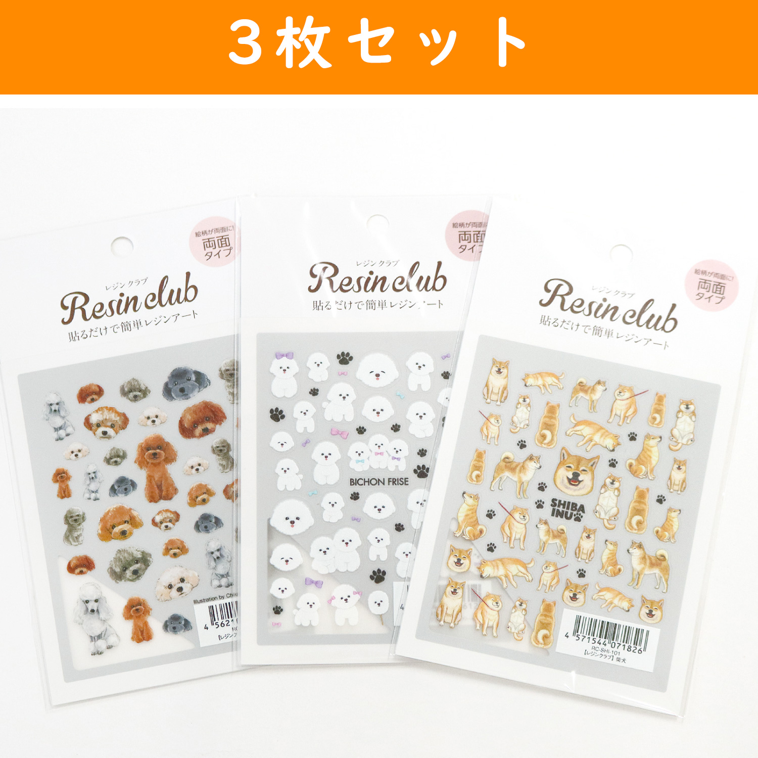 RC-DOGSET-1 UV resin seal parts set of 3 ~Resin club~ Dog (set)