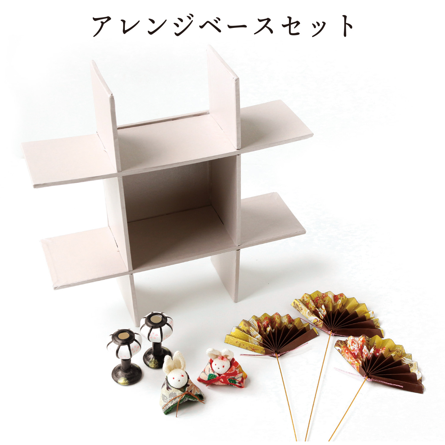 P9712-ASET アレンジベースセット 5点セット (セット)「手芸材料の 