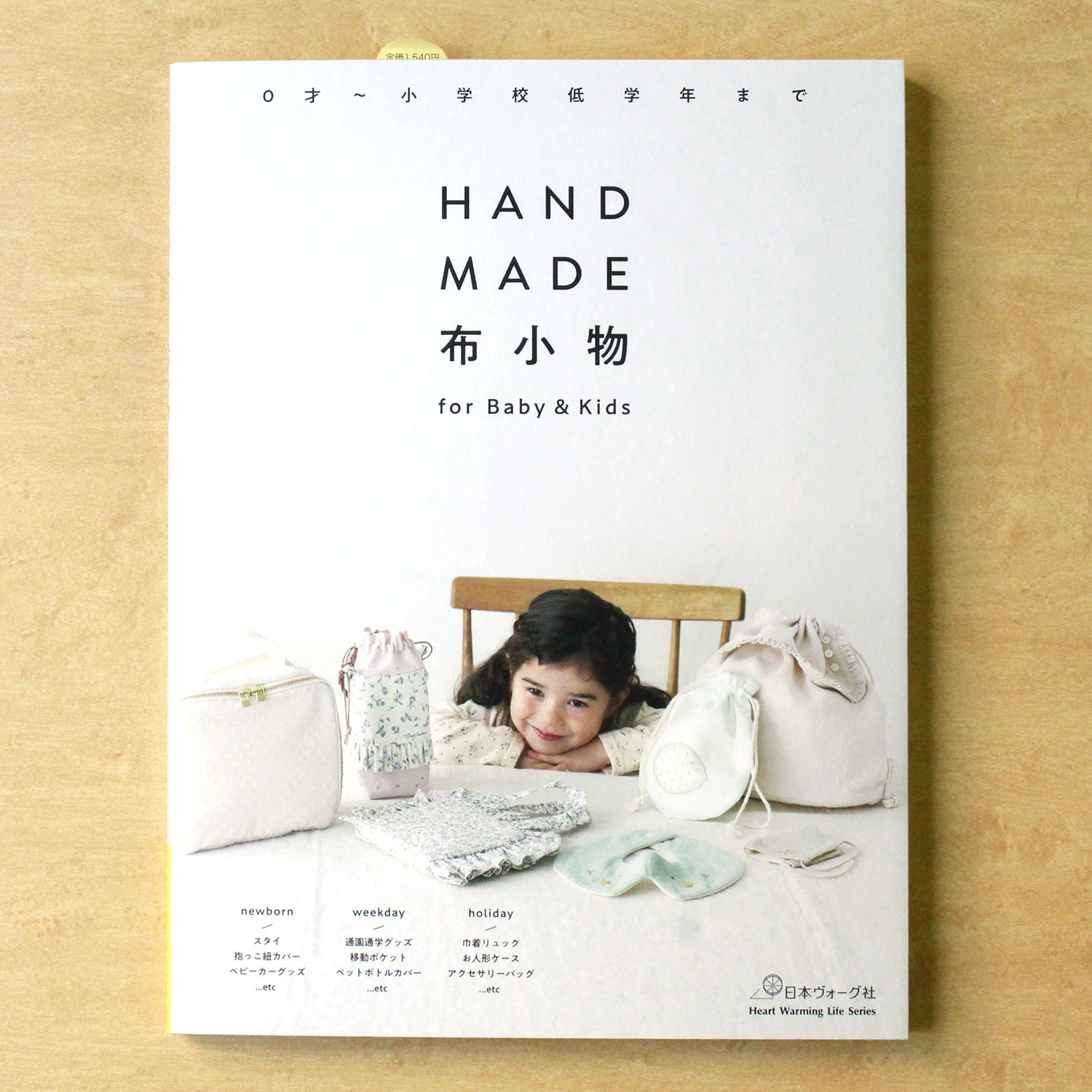 [Order upon demand, not returnable]Handmade goods for baby&kids (book)