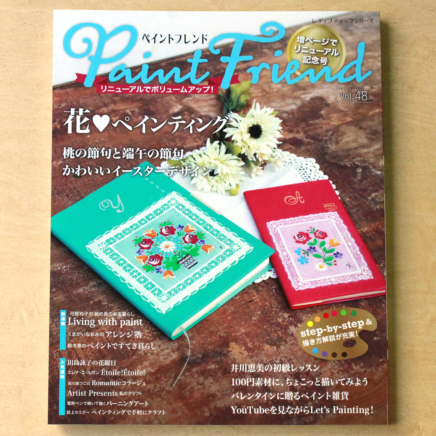 [Order upon demand, not returnable]S8210 Paint Friend vol.48  (book)