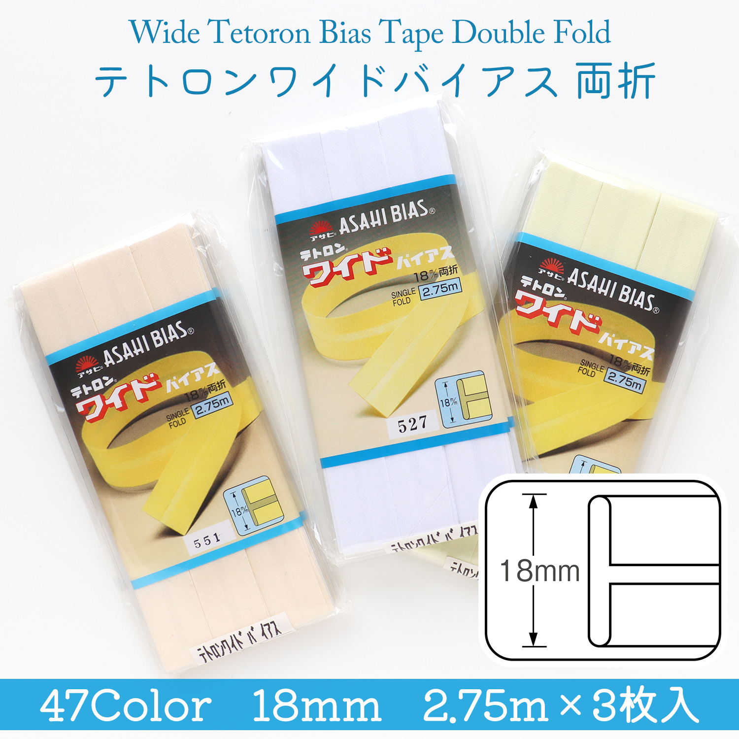 Wide Tetoron Bias Tape Double Fold Width 18mm 2.75m×3pcs (box)