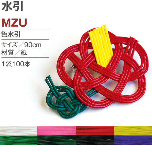 MZH1 Colored Mizuhiki, 100pcs (bag)