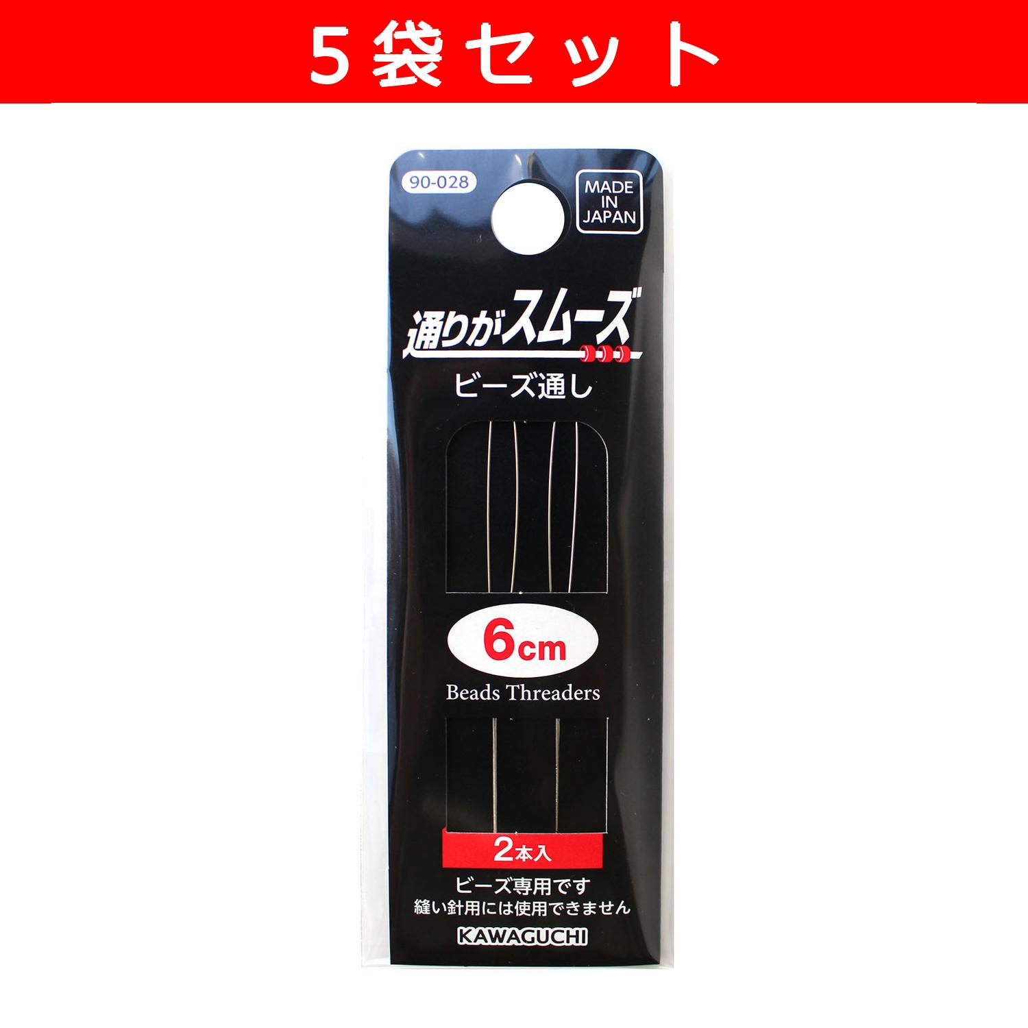 【キャンペーン対象】【3/23まで】TK90028-5 KAWAGUCHI ビーズ通し専用針 2本組 6cm 5袋セット (セット)