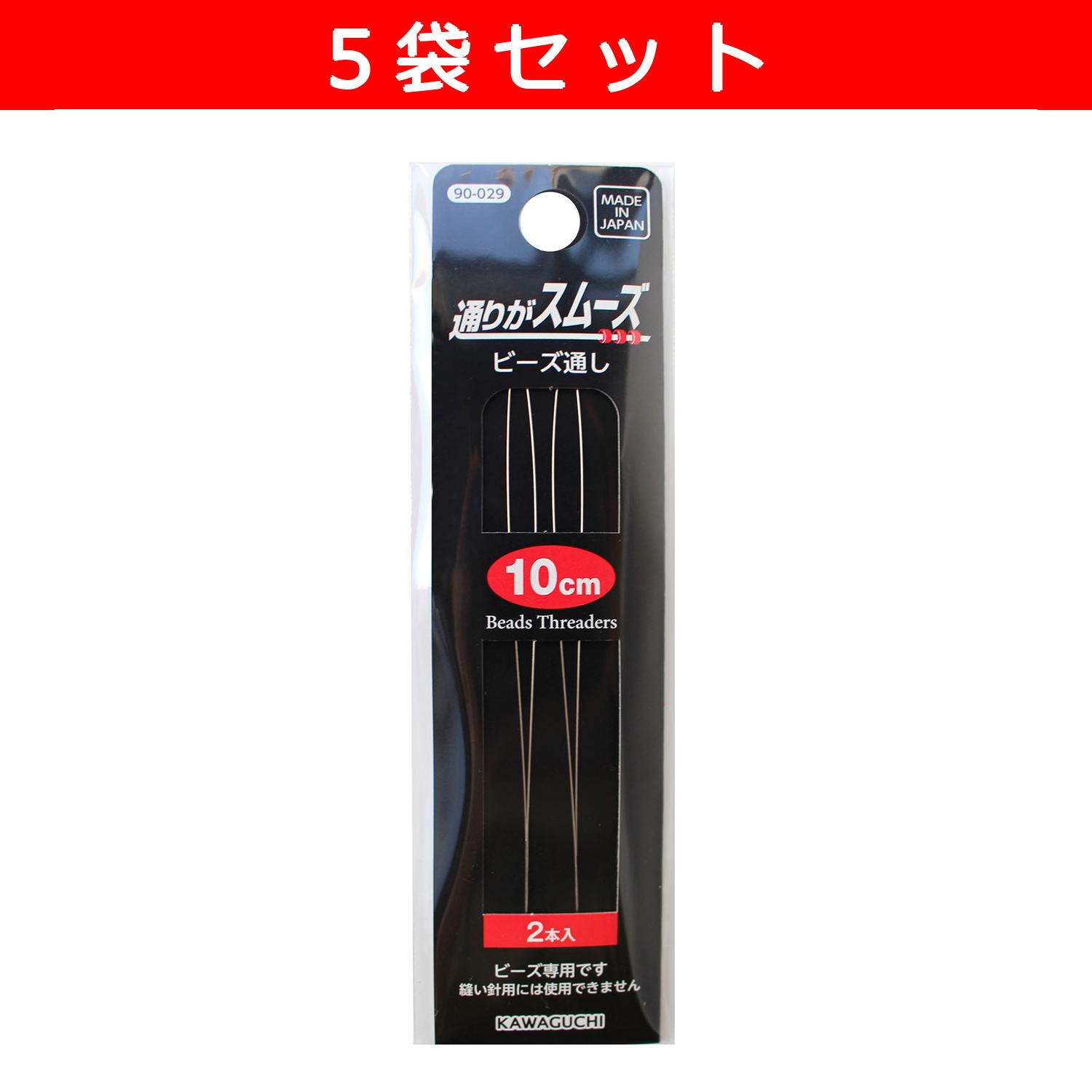 【キャンペーン対象】【3/23まで】TK90029-5 KAWAGUCHI ビーズ通し専用針 2本組 10cm 5袋セット (セット)