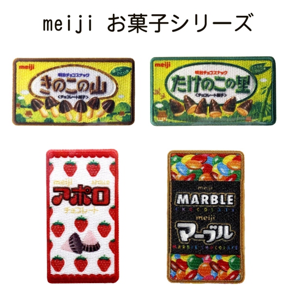MW650-MW03 パイオニア MEIJI「アポロチョコレート」アイロン・シール