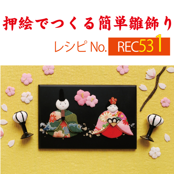 REC531 Cute Hinamatsuri Decoration Instructions (pcs)