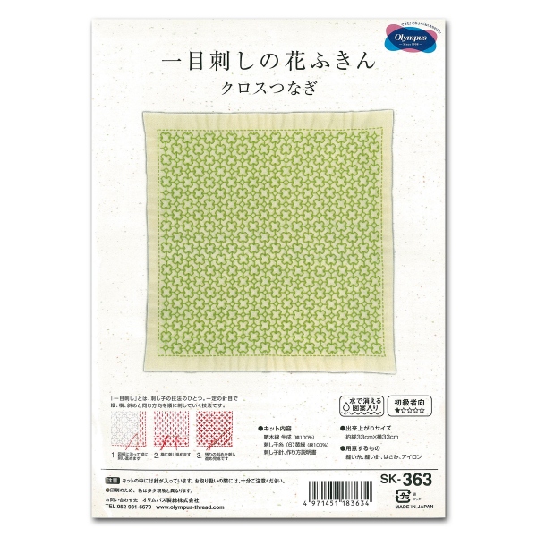 【4月30日まで】【お取り寄せ・返品不可】OLY-SK363 刺し子キット 一目刺しの花ふきん クロスつなぎ(個)