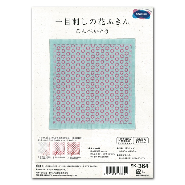 【お取り寄せ・返品不可】OLY-SK364 刺し子キット 一目刺しの花ふきん こんぺいとう (個)