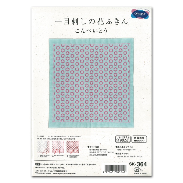 【4月30日まで】【お取り寄せ・返品不可】OLY-SK364 刺し子キット 一目刺しの花ふきん こんぺいとう(個)