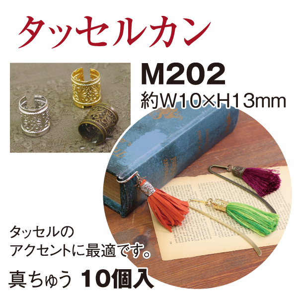 【Discontinued as soon as stock runs out】M202 Tassel Ring Base Findings スカシ柄カン 10pcs (bag)